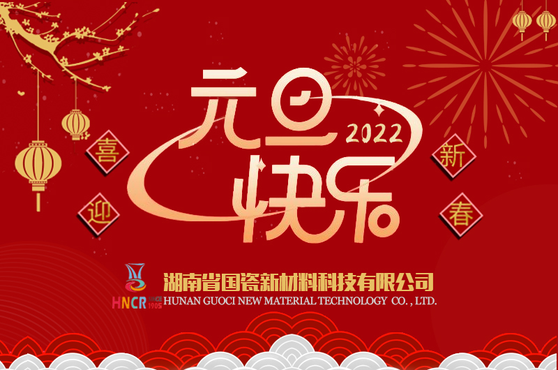 國瓷元旦海報.jpg